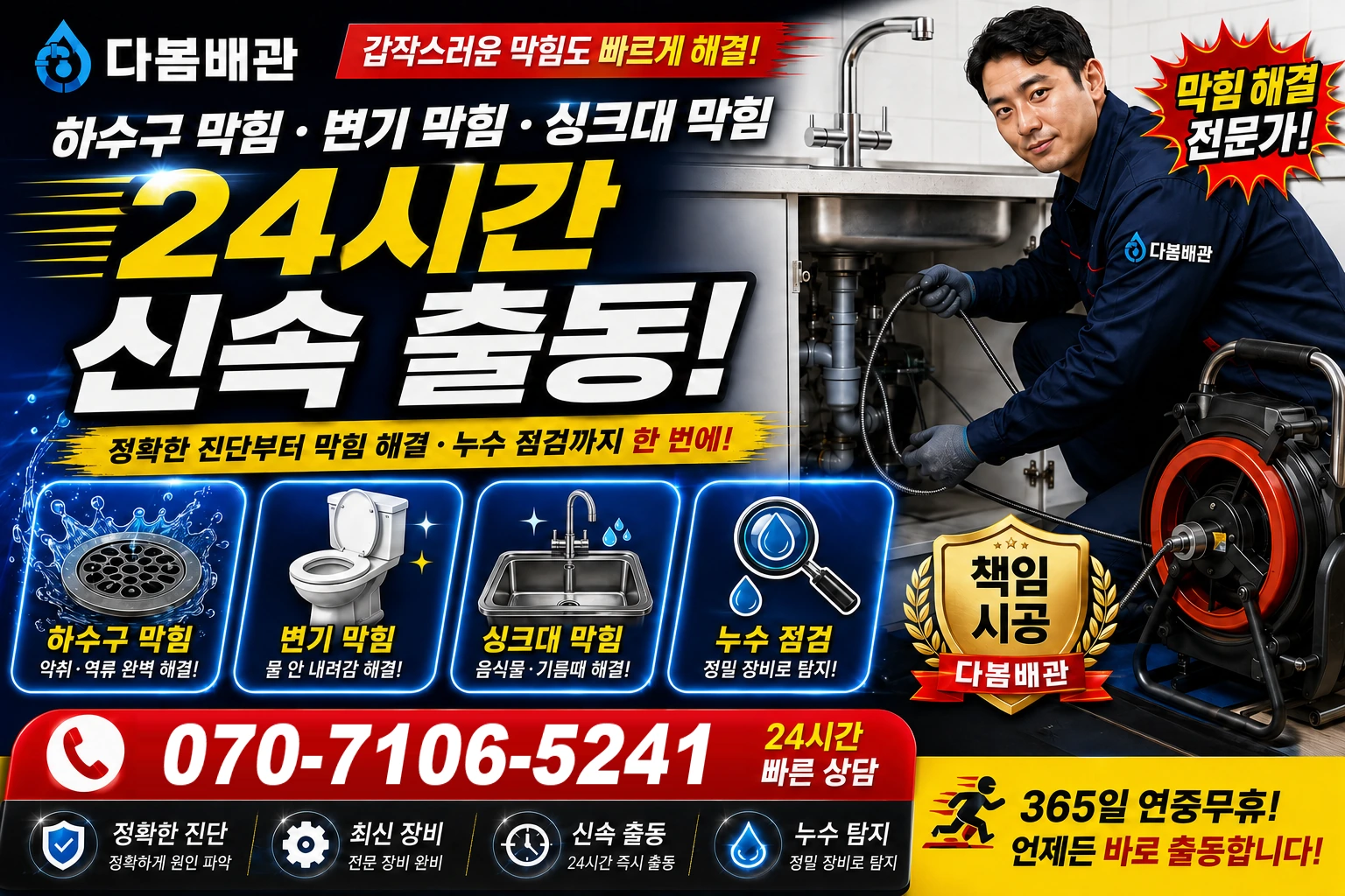 금학동 하수구 막힘 변기 막힘 싱크대 막힘 24시간 신속 출동